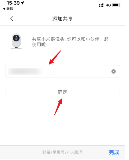 米家app怎么设置共享小米摄像头
