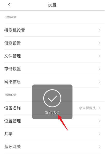 米家app怎么设置共享小米摄像头