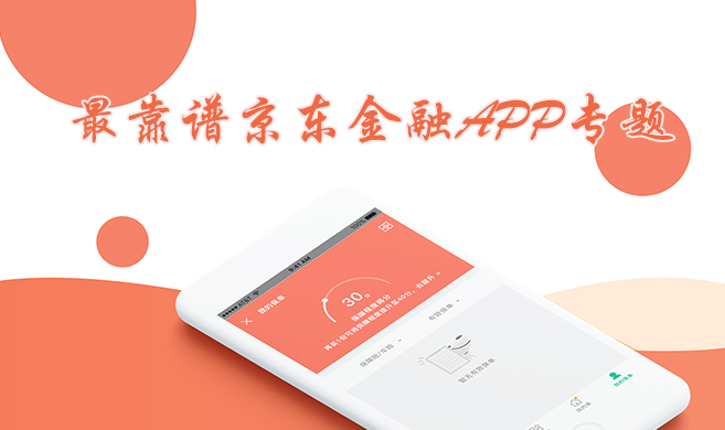 京东有哪些金融app-最新京东金融app合集