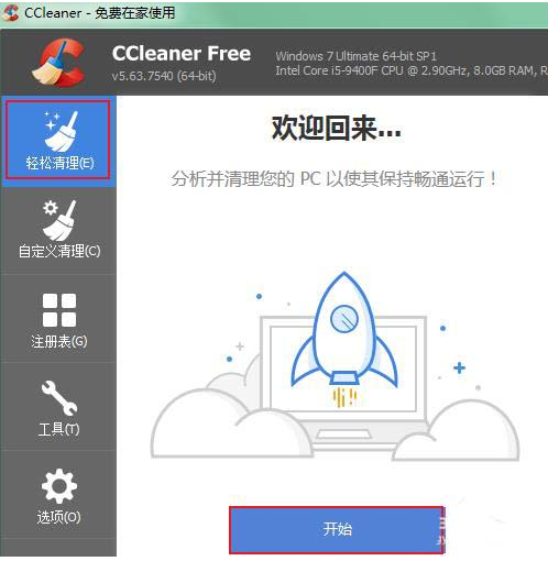 教你如何用ccleaner清理系统垃圾信息