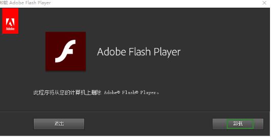 win10卸载flash player方法介绍