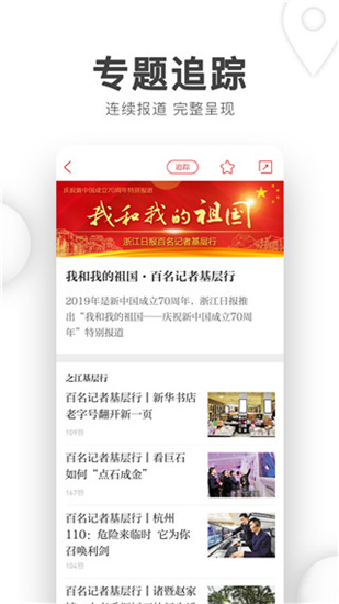 浙江新闻app安卓版