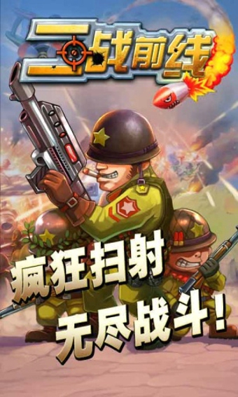 二战前线中文无敌版