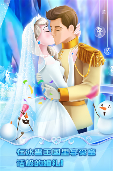 冰雪皇家婚礼游戏免费2022最新版