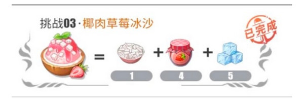 航海王热血航线椰肉草莓冰沙怎么做 航海王热血航线椰肉草莓冰沙配方介绍