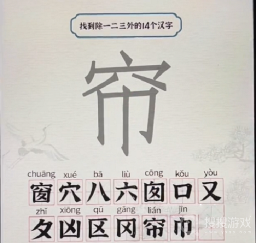 进击的汉字窗找出14个字怎么做-进击的汉字窗找出14个字方法