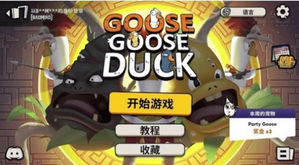goose goose duck_图片