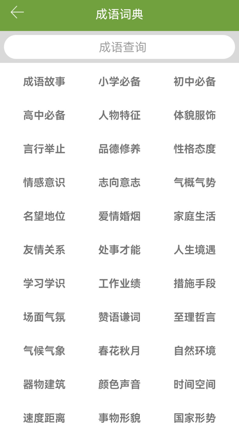 汉语字典和成语词典_图片