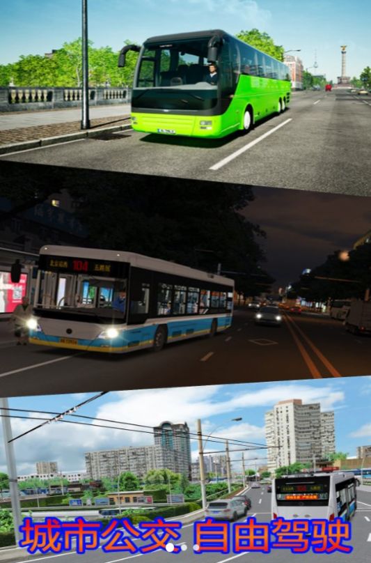 模拟大巴公交车驾驶老司机_图片