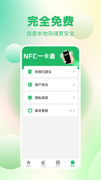 免费NFC读卡_图片