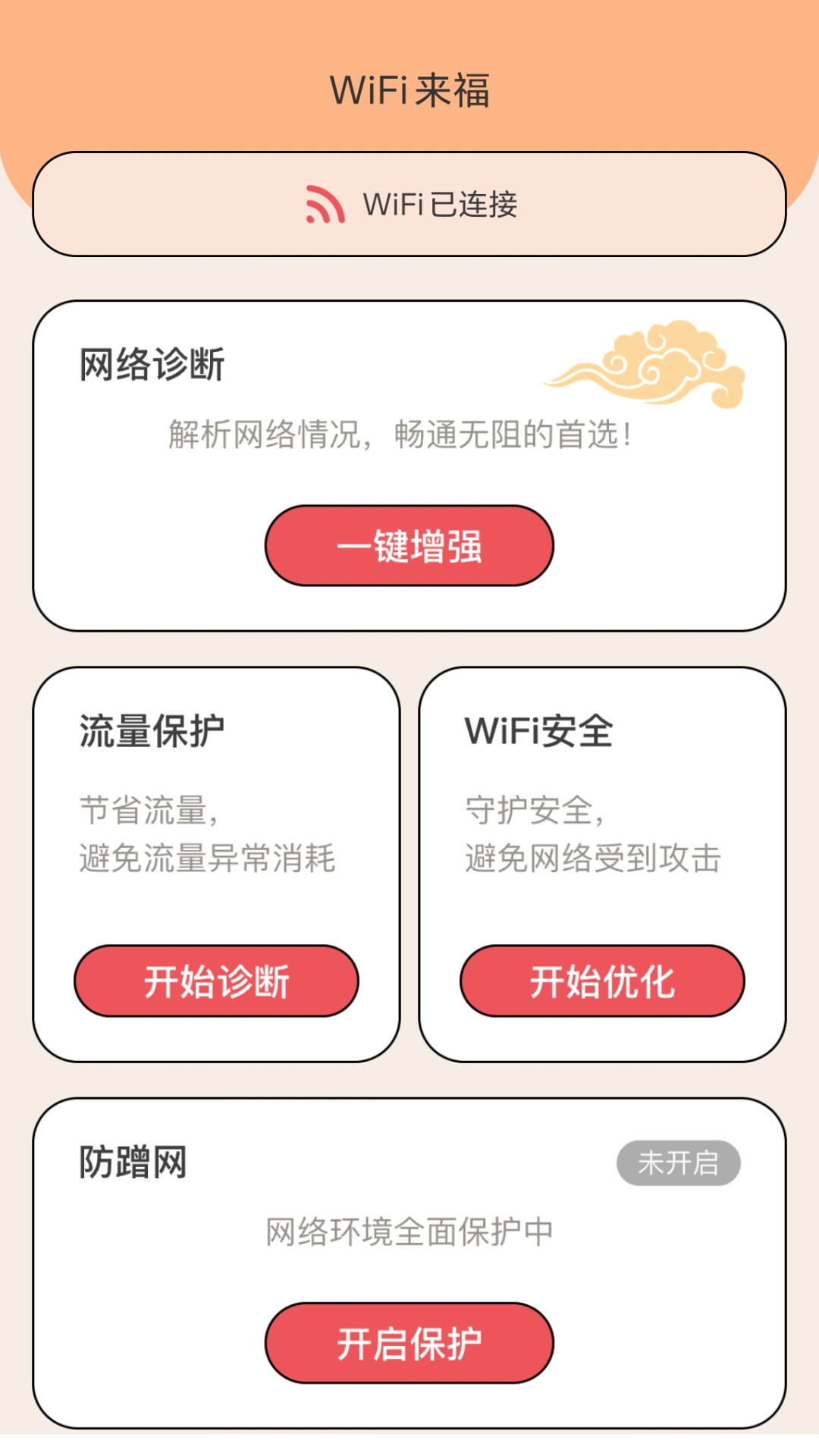 WiFi来福_图片