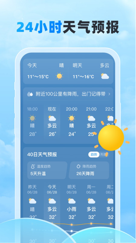 随行天气预报_图片