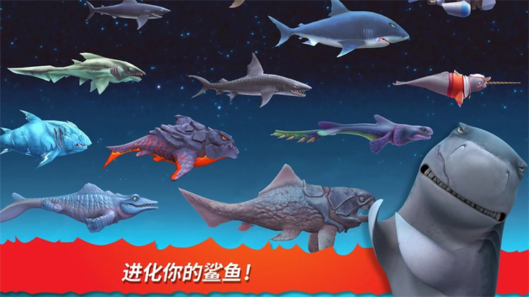 饥饿鲨进化无限钻石版下载版